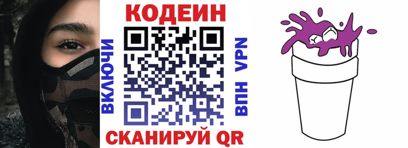 Кодеин напиток Lean (лин)  Цивильск 